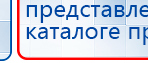 Пояс электрод купить в Магадане, Электроды Меркурий купить в Магадане, Нейродэнс ПКМ официальный сайт - denasdevice.ru